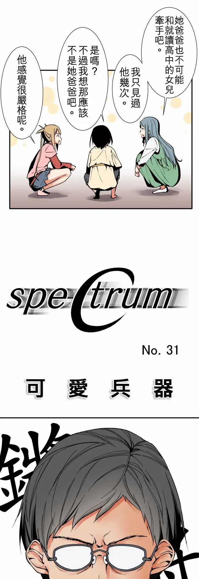 《可爱兵器》漫画 No.31客人来访