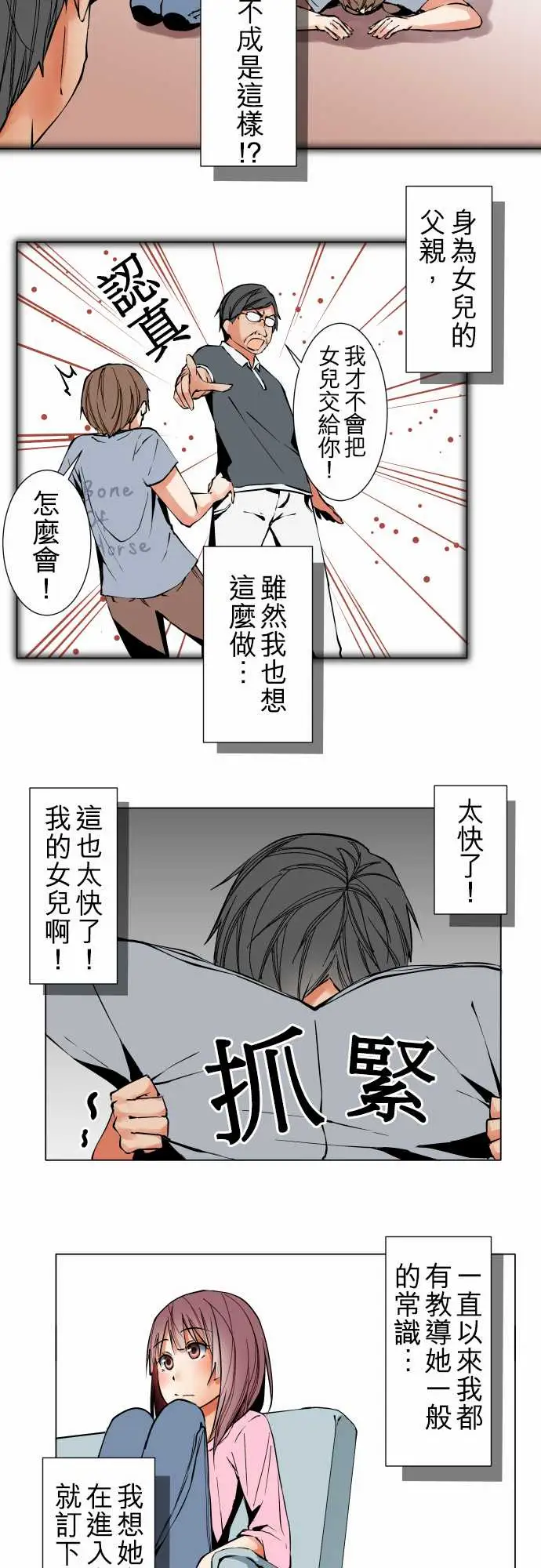 《可爱兵器》漫画 No.31客人来访