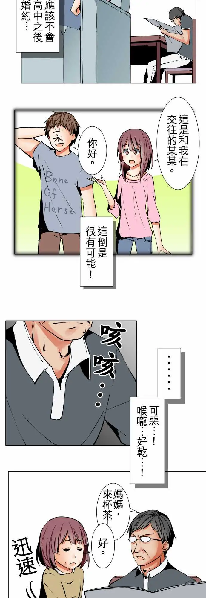 《可爱兵器》漫画 No.31客人来访