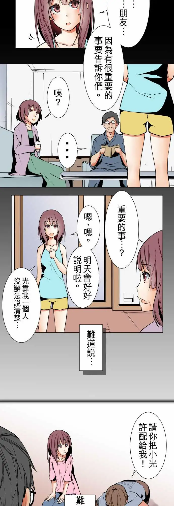 《可爱兵器》漫画 No.31客人来访