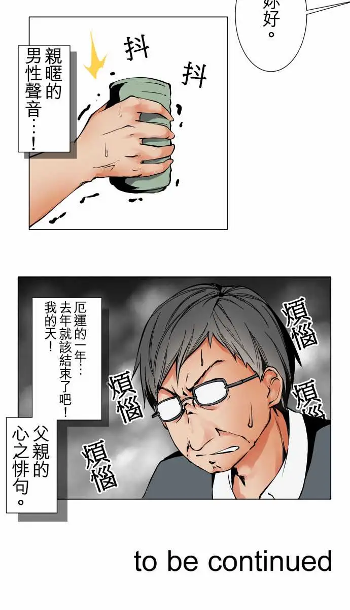 《可爱兵器》漫画 No.31客人来访