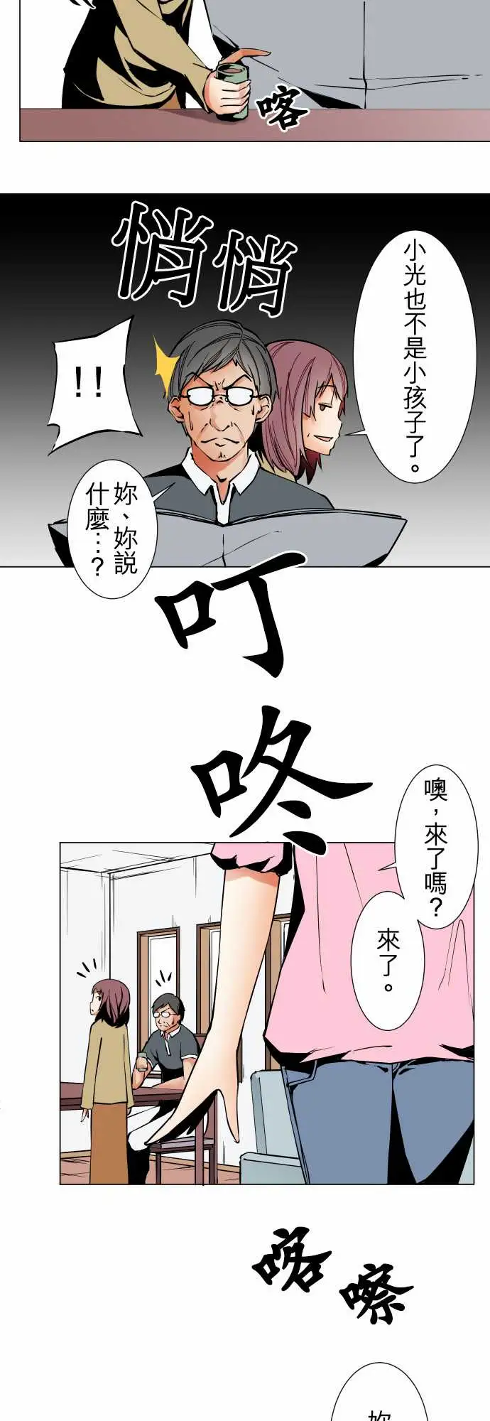 《可爱兵器》漫画 No.31客人来访