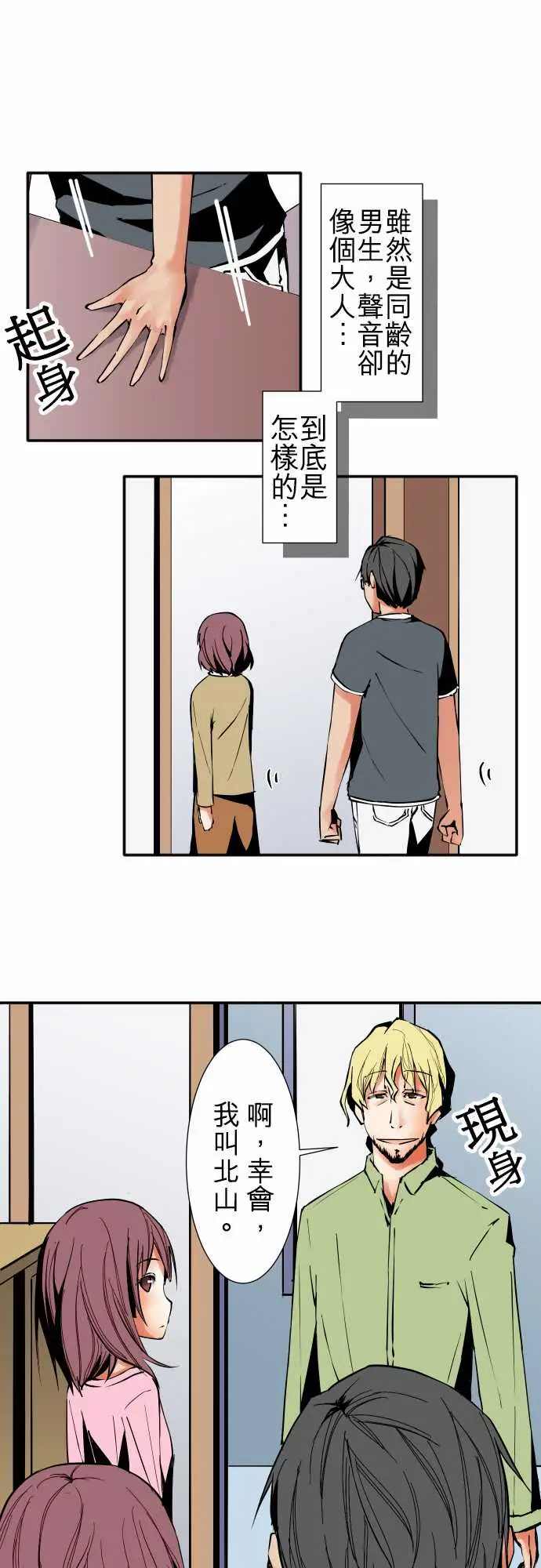 《可爱兵器》漫画 No.32父亲的心意