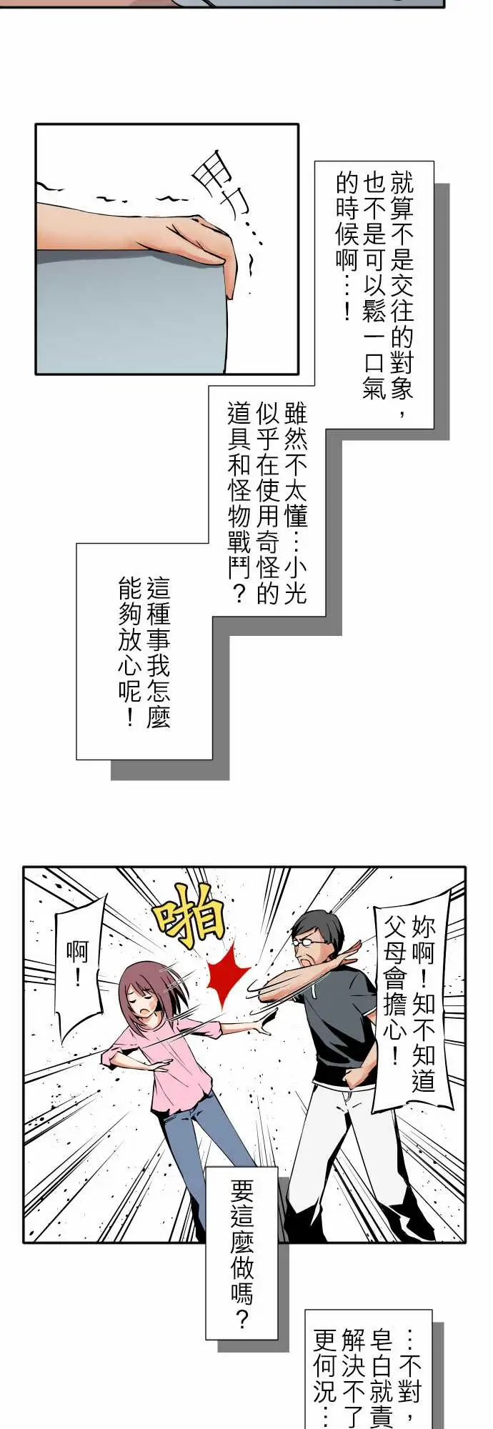 《可爱兵器》漫画 No.32父亲的心意