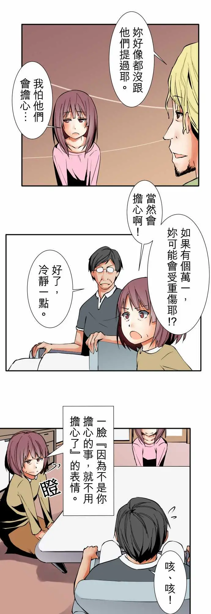 《可爱兵器》漫画 No.32父亲的心意