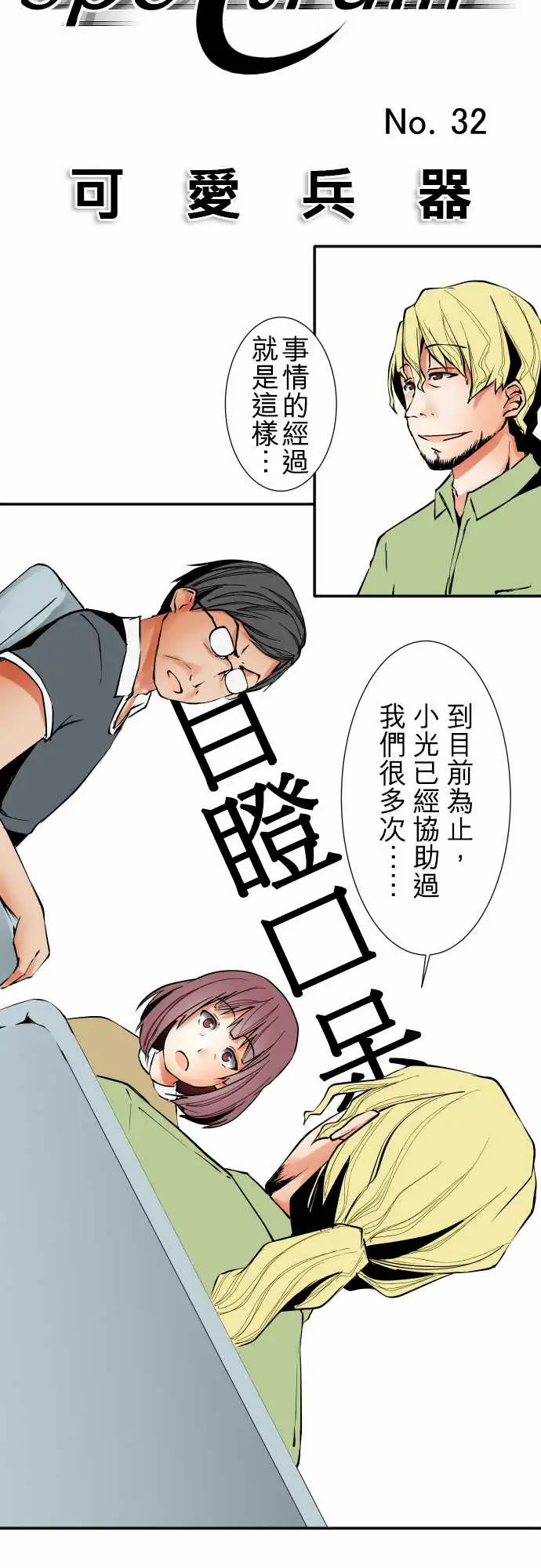 《可爱兵器》漫画 No.32父亲的心意