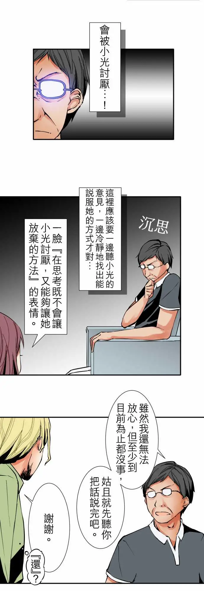 《可爱兵器》漫画 No.32父亲的心意
