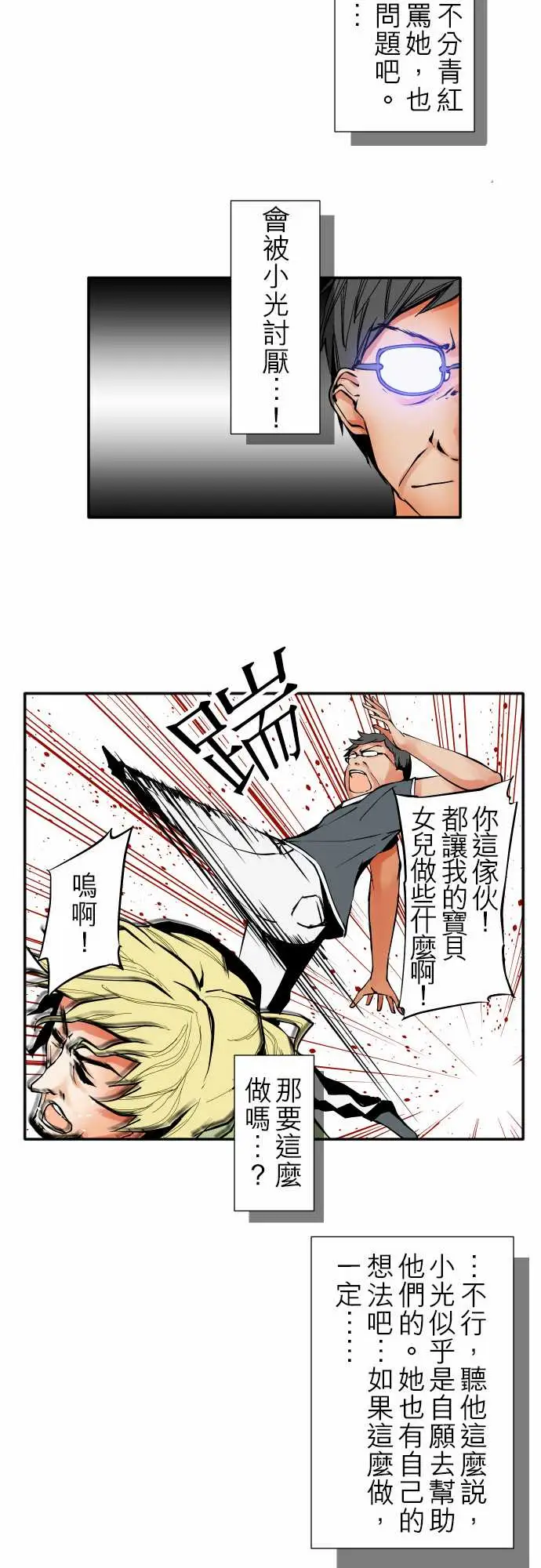 《可爱兵器》漫画 No.32父亲的心意