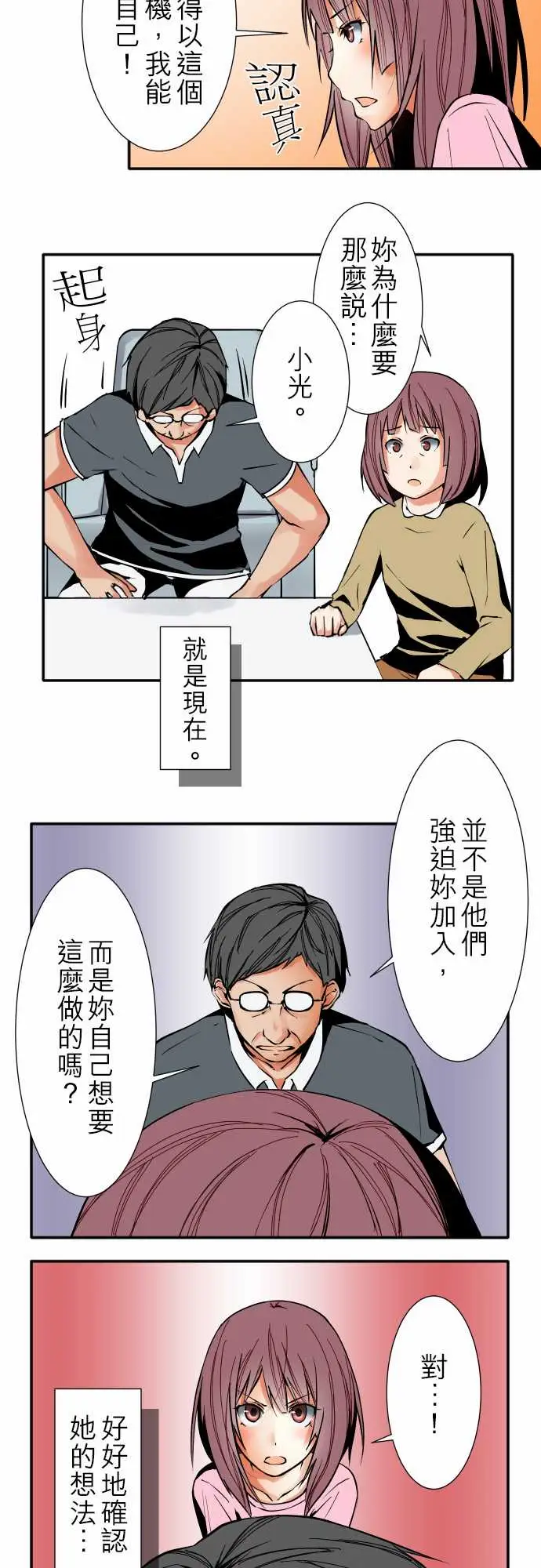 《可爱兵器》漫画 No.32父亲的心意