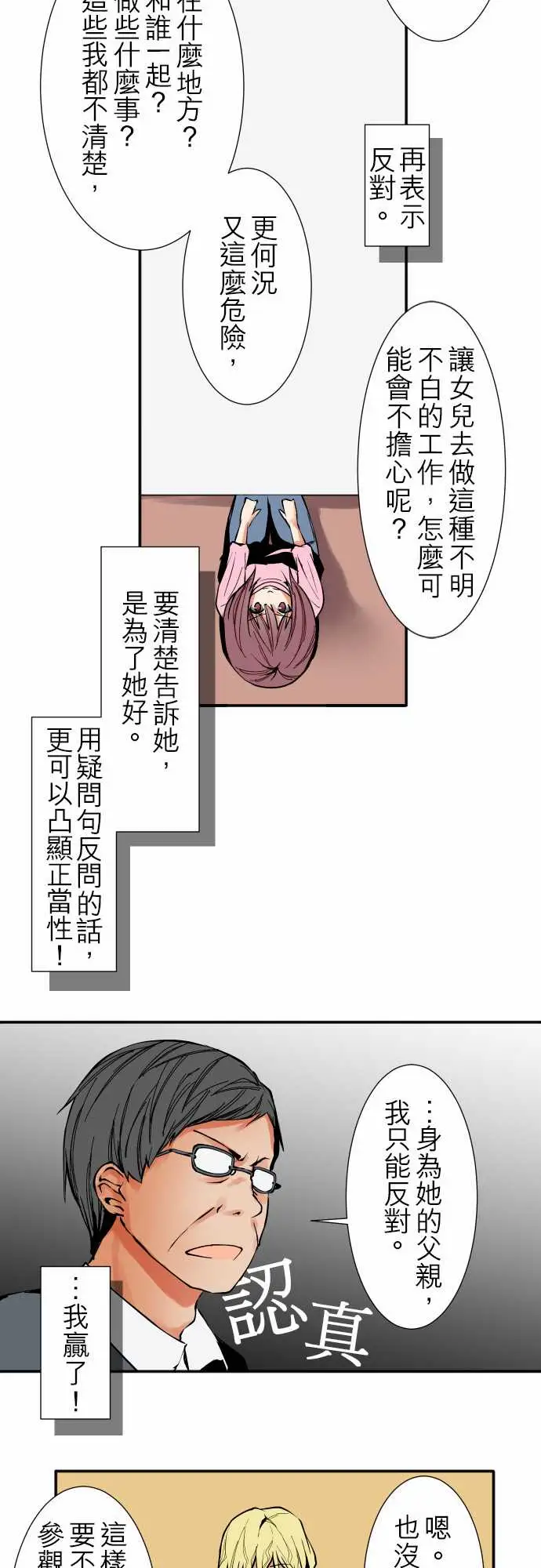 《可爱兵器》漫画 No.32父亲的心意