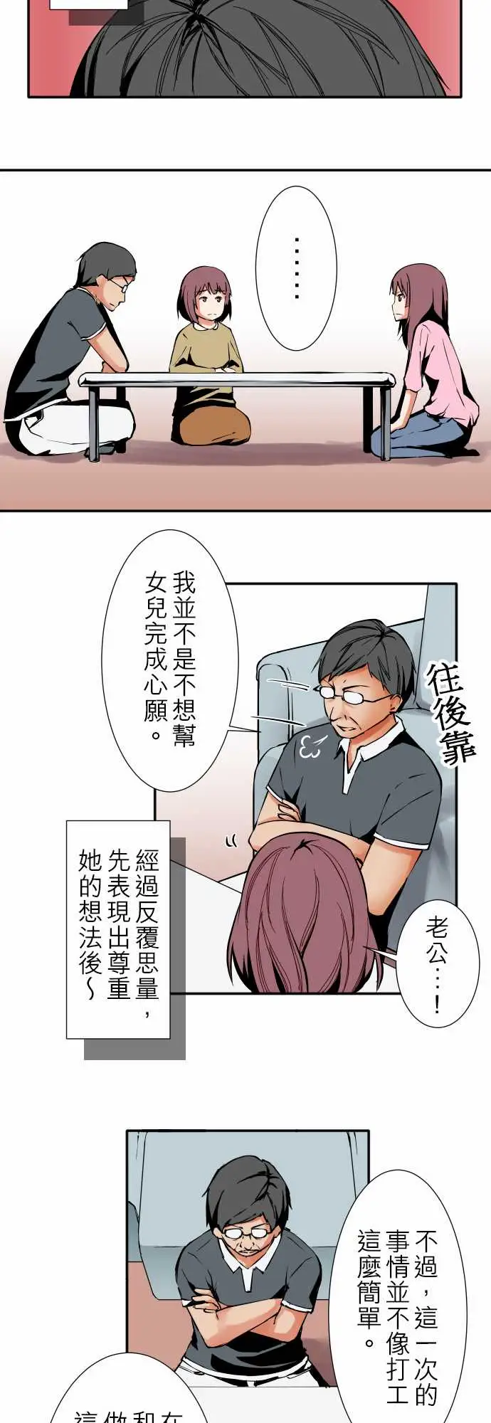 《可爱兵器》漫画 No.32父亲的心意