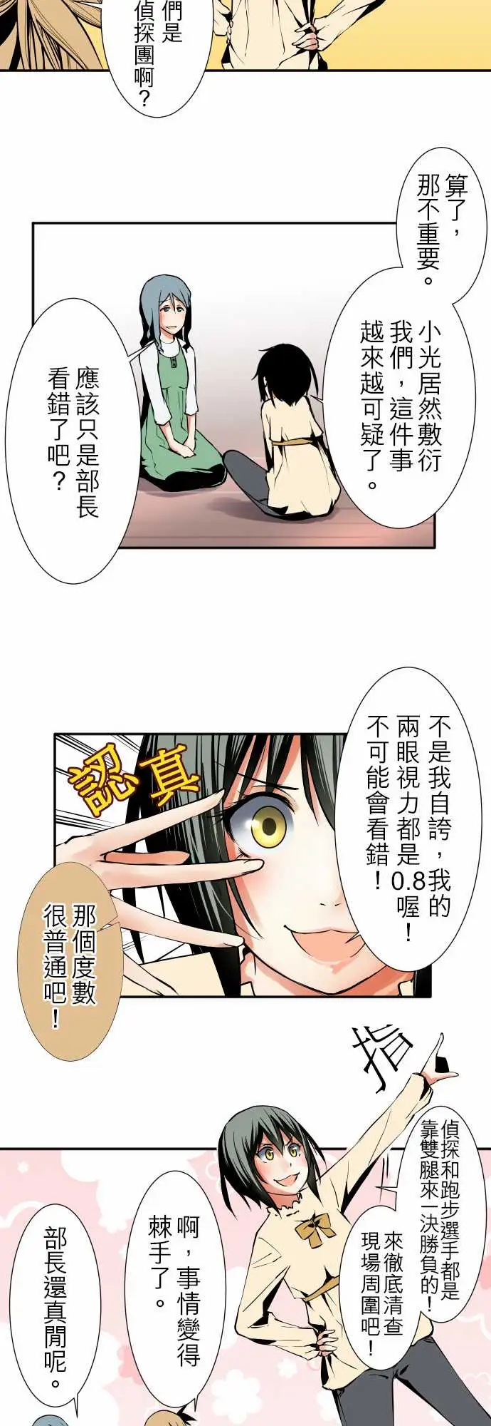《可爱兵器》漫画 No.32父亲的心意