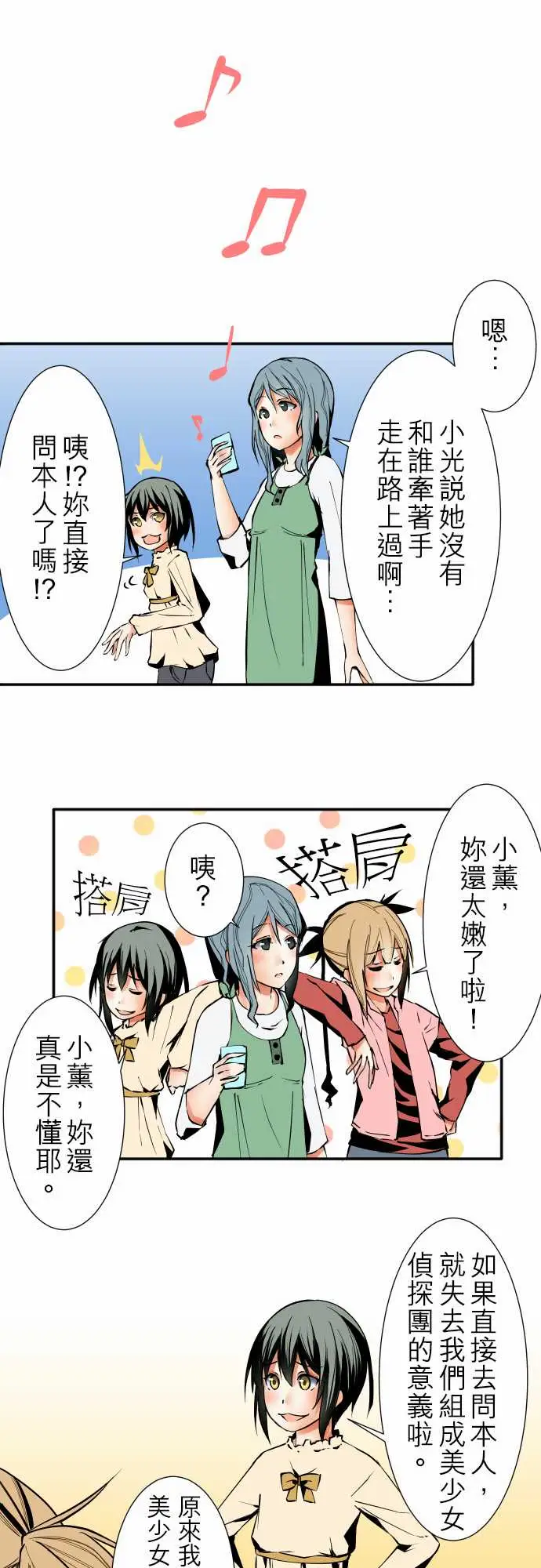 《可爱兵器》漫画 No.32父亲的心意