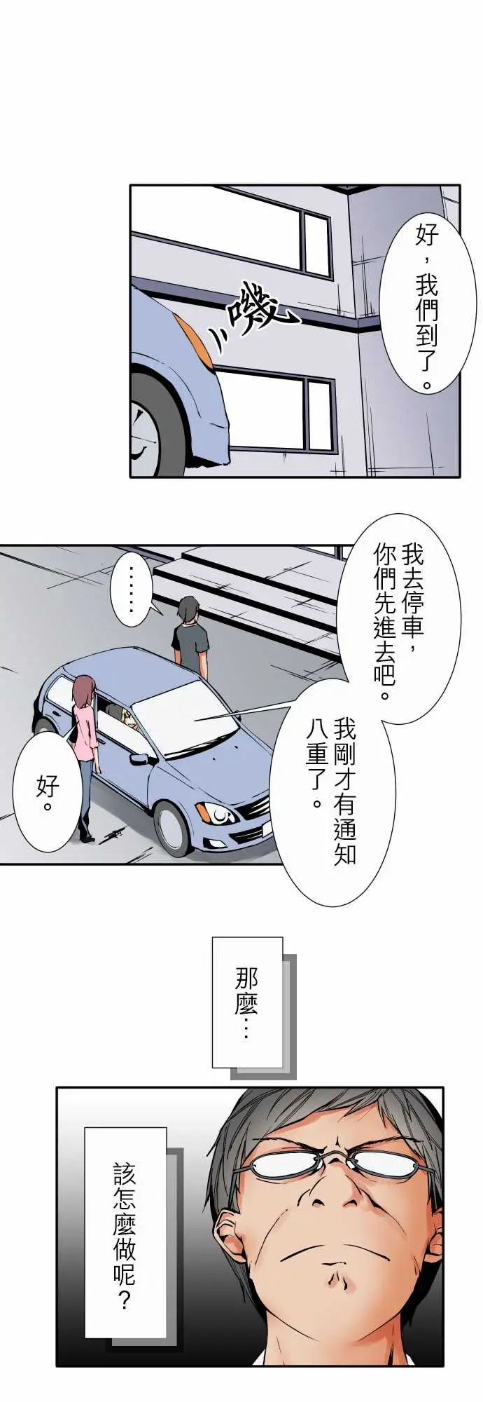 《可爱兵器》漫画 No.33相遇