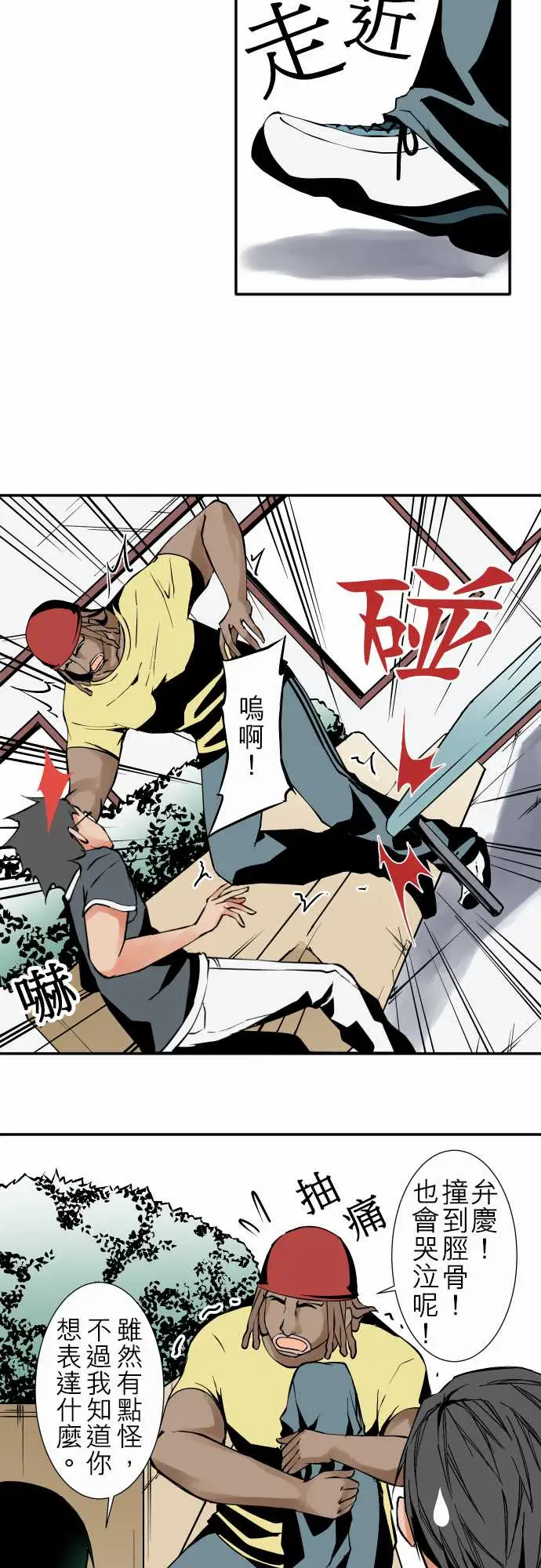 《可爱兵器》漫画 No.33相遇