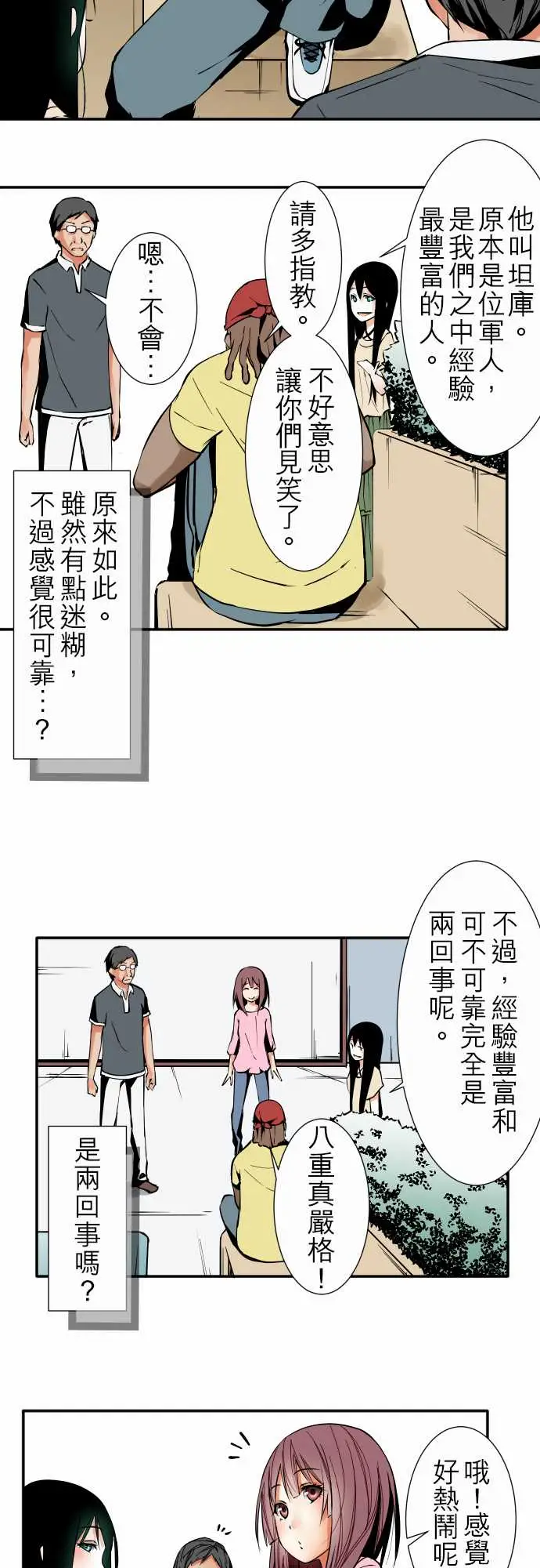 《可爱兵器》漫画 No.33相遇
