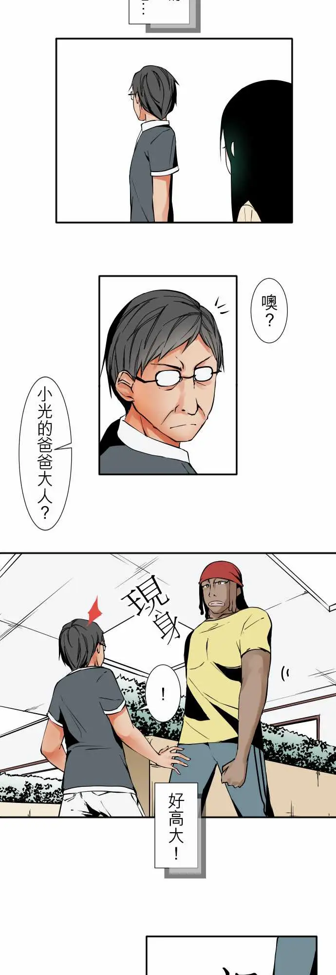 《可爱兵器》漫画 No.33相遇