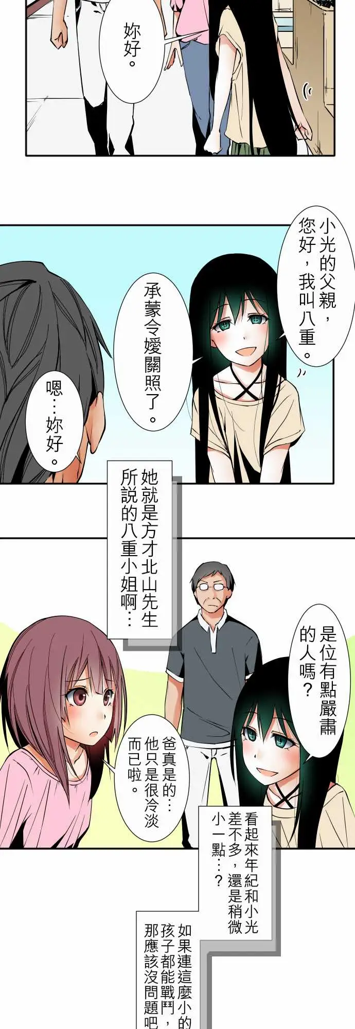 《可爱兵器》漫画 No.33相遇