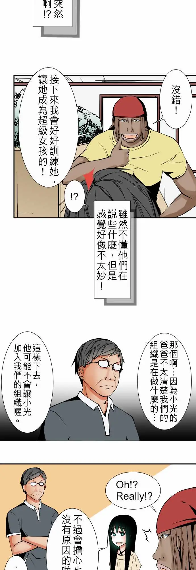 《可爱兵器》漫画 No.33相遇