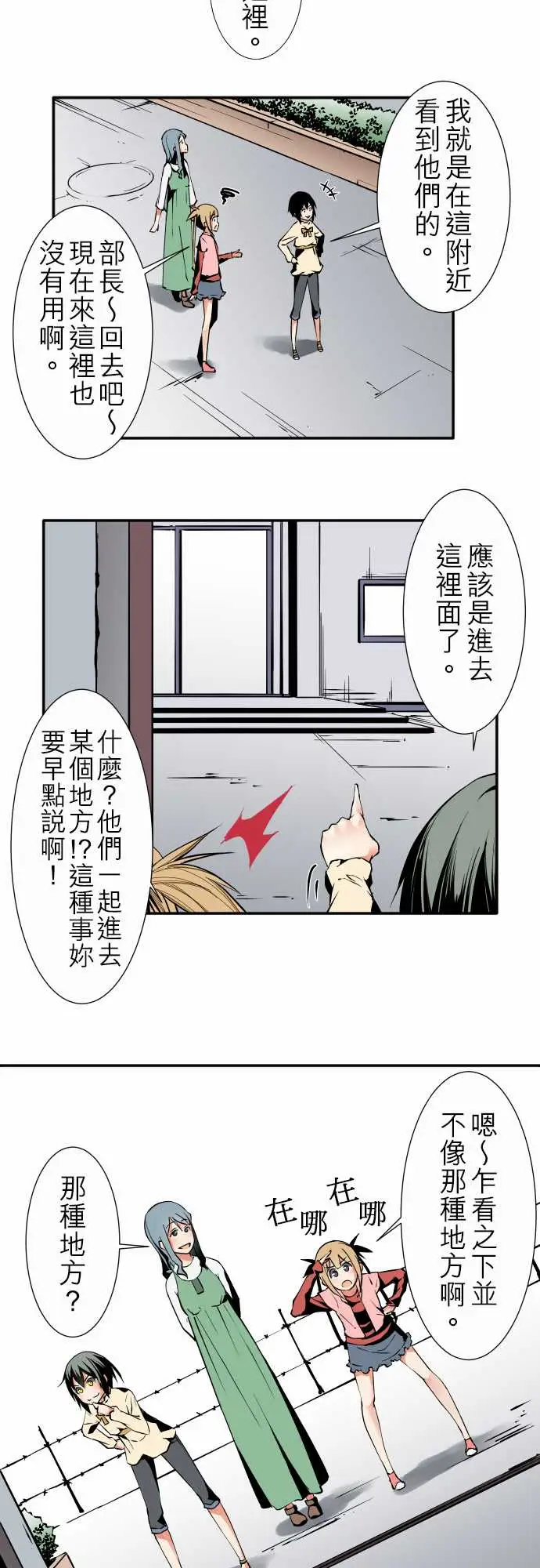 《可爱兵器》漫画 No.33相遇