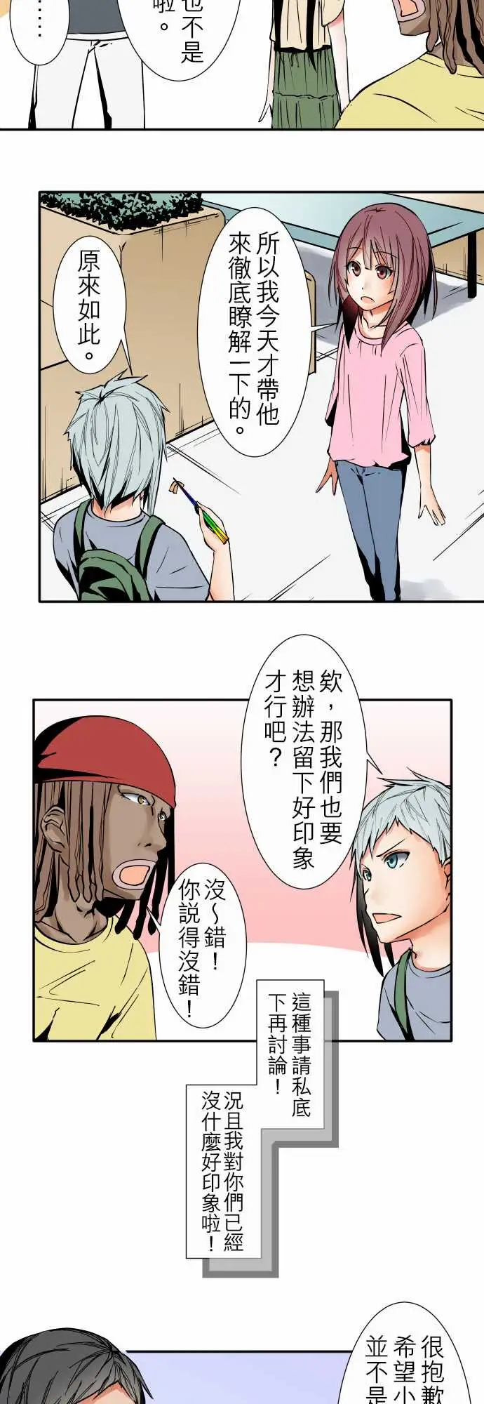 《可爱兵器》漫画 No.33相遇