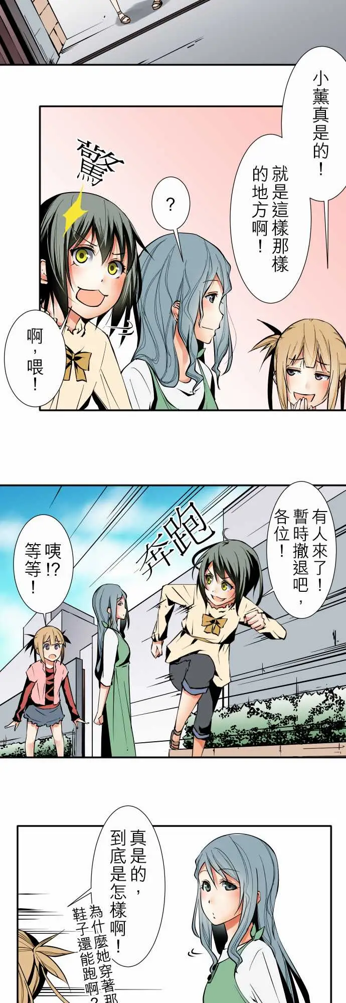 《可爱兵器》漫画 No.33相遇
