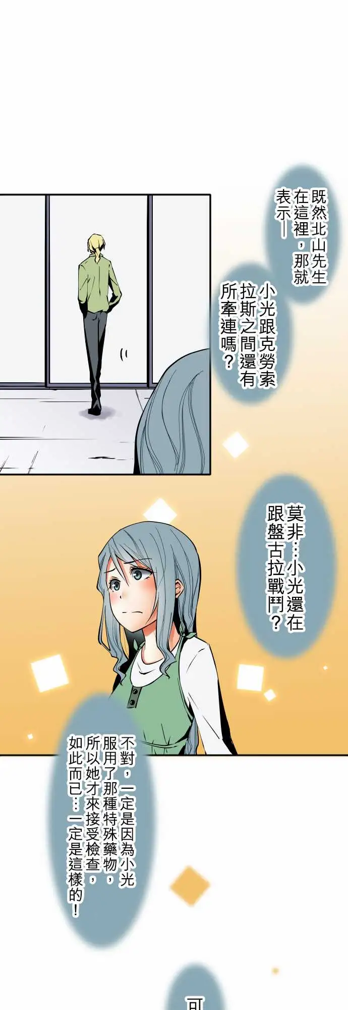 《可爱兵器》漫画 No.34迷走