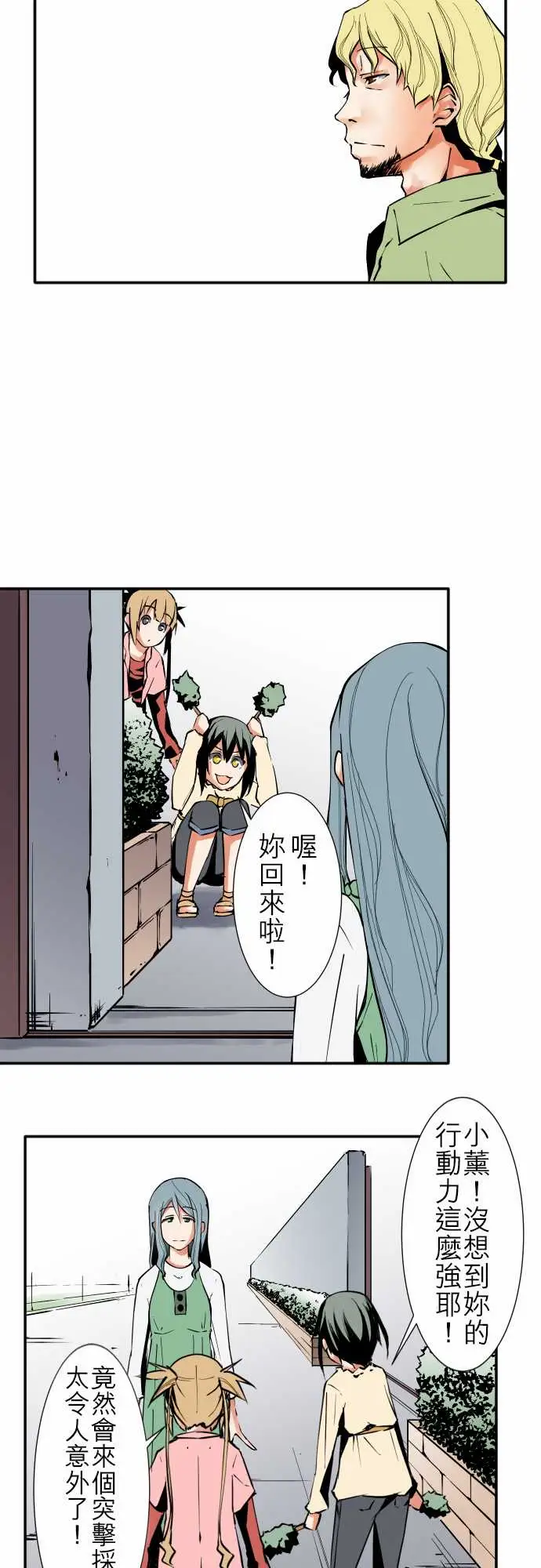 《可爱兵器》漫画 No.34迷走