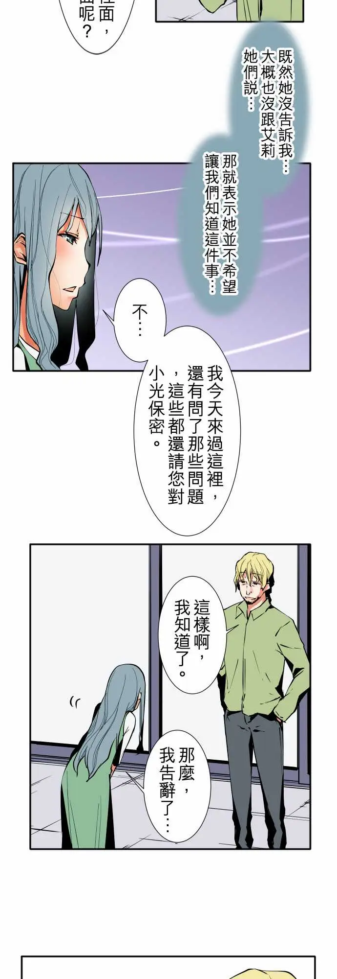 《可爱兵器》漫画 No.34迷走