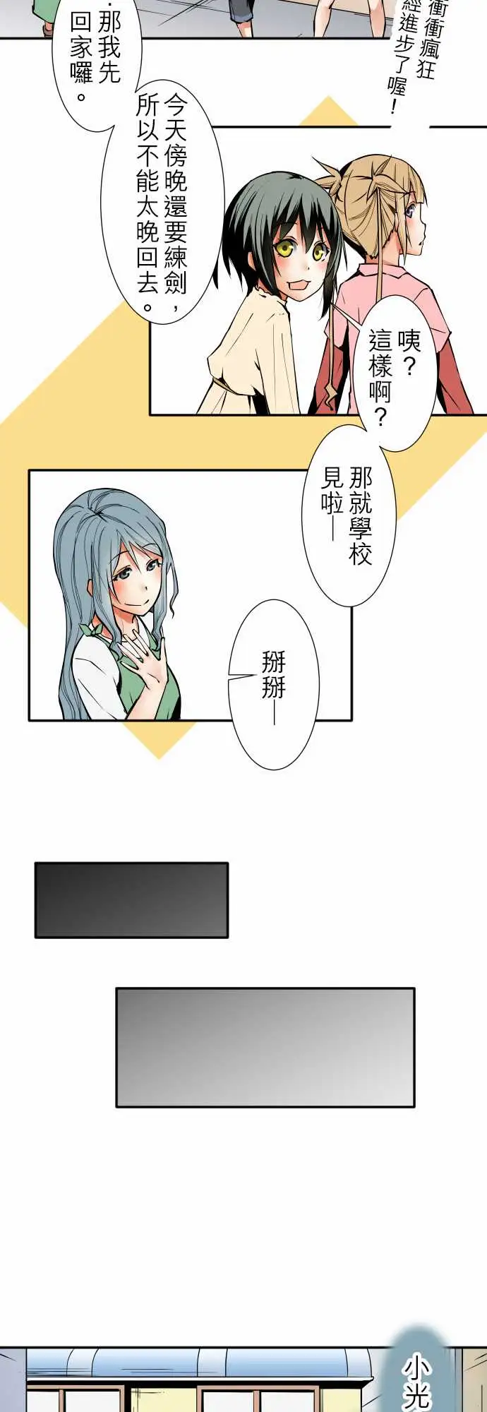 《可爱兵器》漫画 No.34迷走