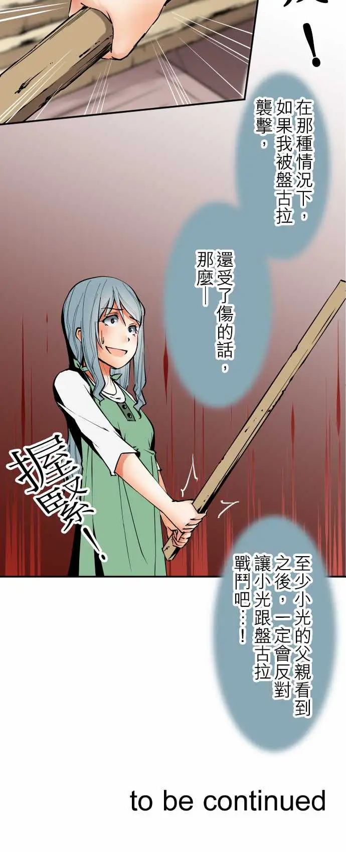 《可爱兵器》漫画 No.34迷走