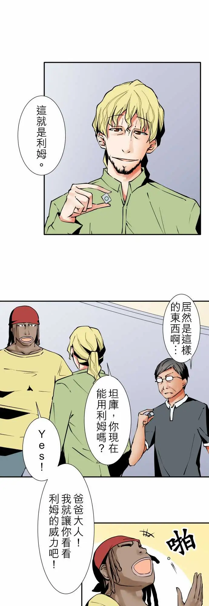 《可爱兵器》漫画 No.35利姆（再度）