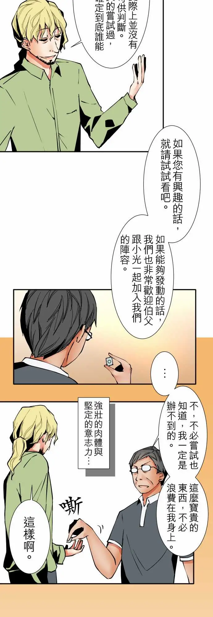 《可爱兵器》漫画 No.35利姆（再度）
