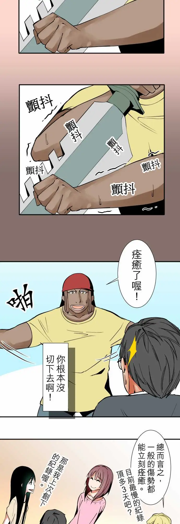 《可爱兵器》漫画 No.35利姆（再度）