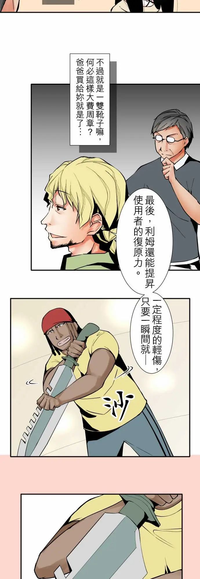 《可爱兵器》漫画 No.35利姆（再度）
