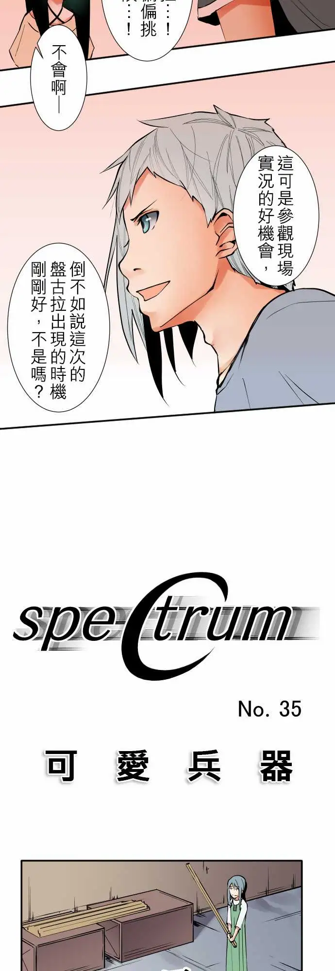 《可爱兵器》漫画 No.35利姆（再度）