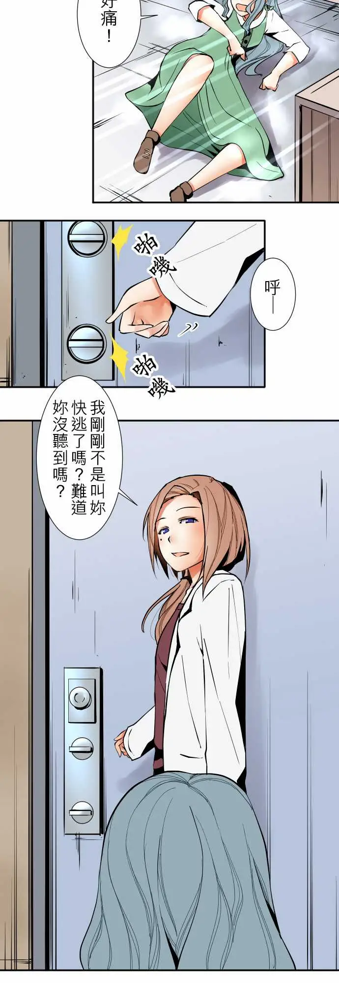 《可爱兵器》漫画 No.35利姆（再度）