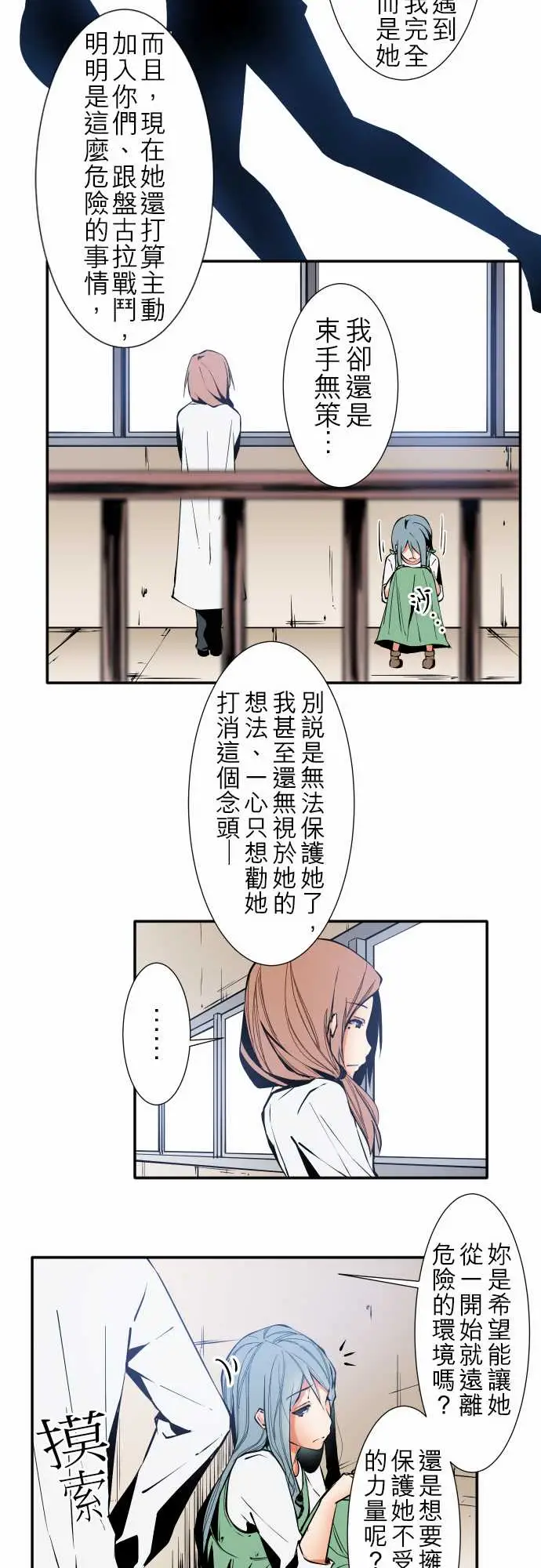 《可爱兵器》漫画 No.36?的想法?前篇