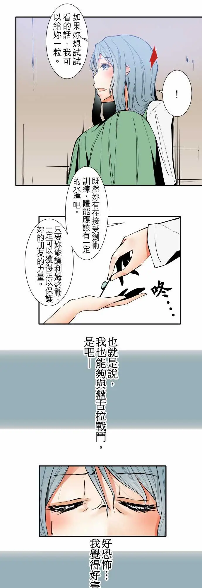 《可爱兵器》漫画 No.36?的想法?前篇