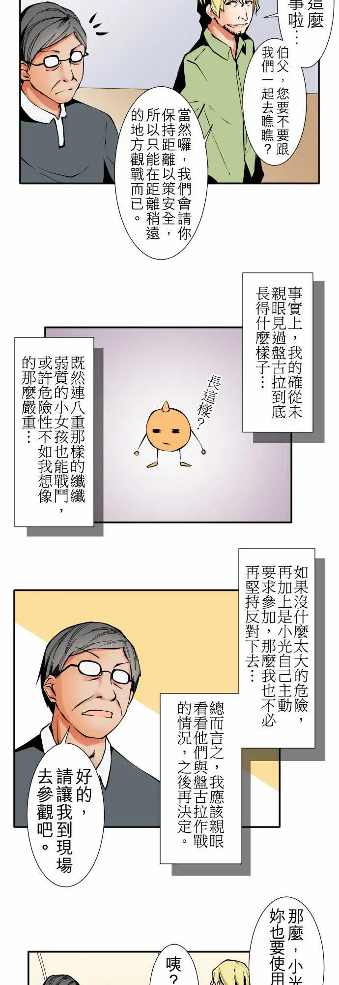 《可爱兵器》漫画 No.37?的想法?后篇