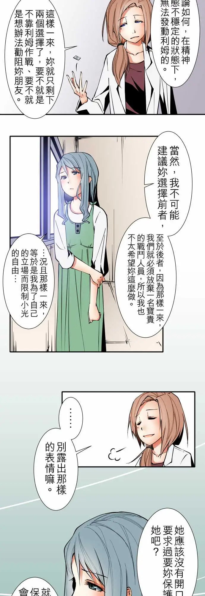 《可爱兵器》漫画 No.37?的想法?后篇