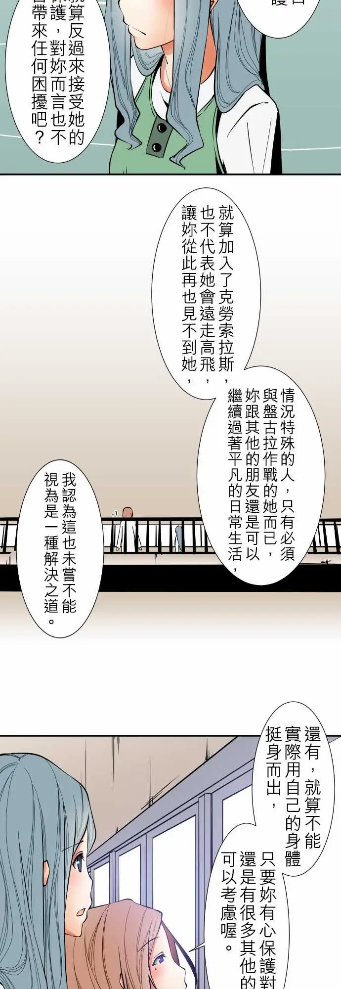 《可爱兵器》漫画 No.37?的想法?后篇