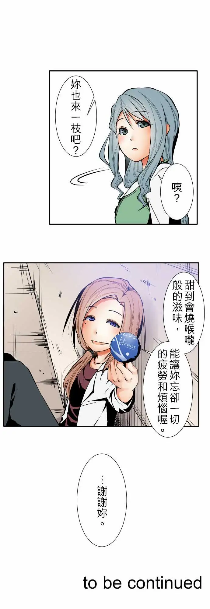 《可爱兵器》漫画 No.37?的想法?后篇