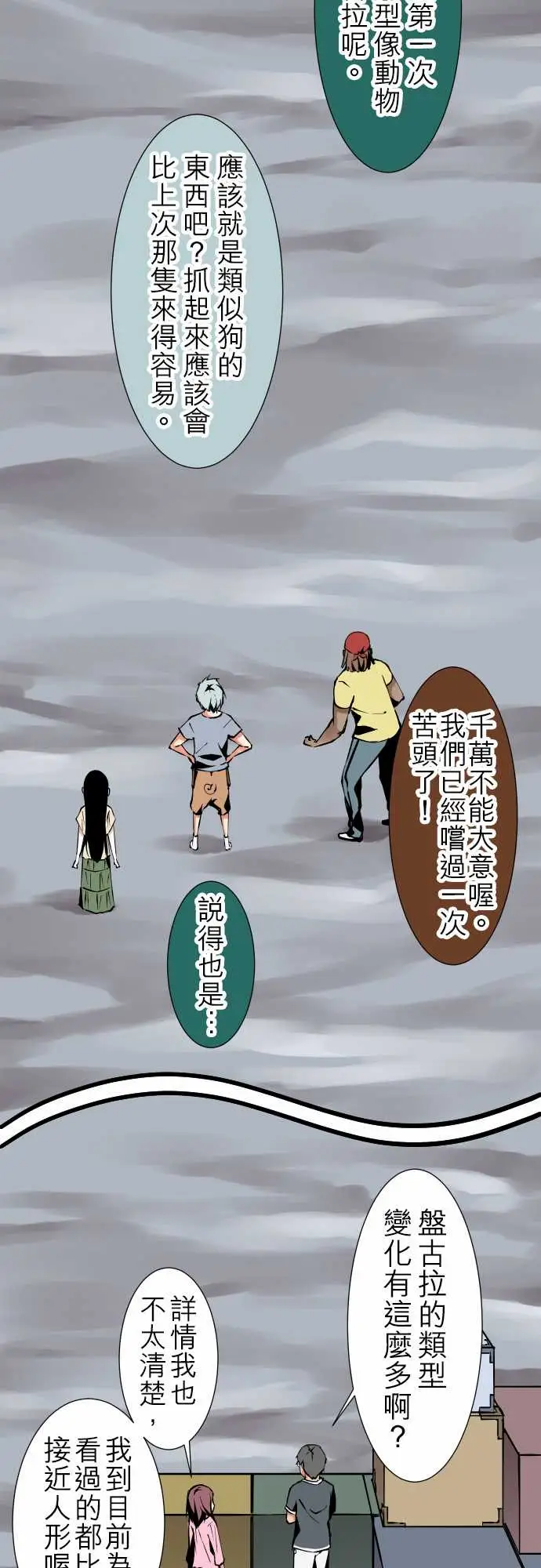 《可爱兵器》漫画 No.38人尽其才