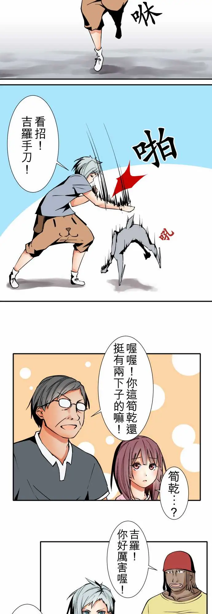 《可爱兵器》漫画 No.38人尽其才