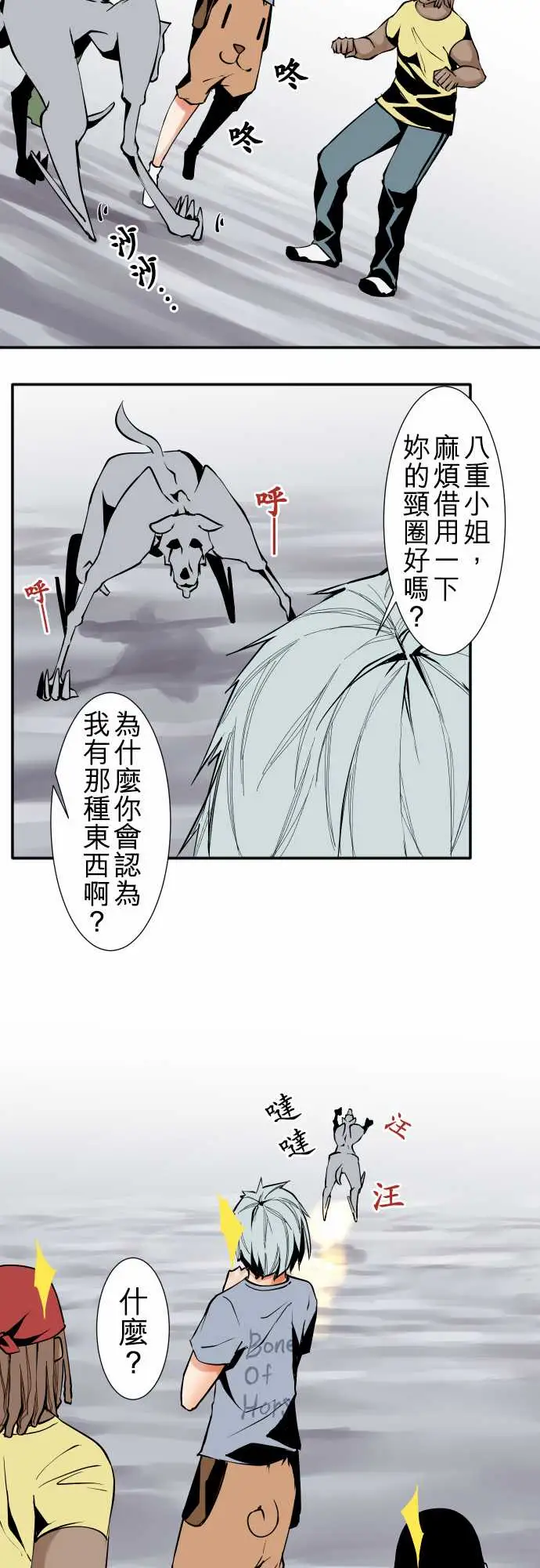 《可爱兵器》漫画 No.38人尽其才