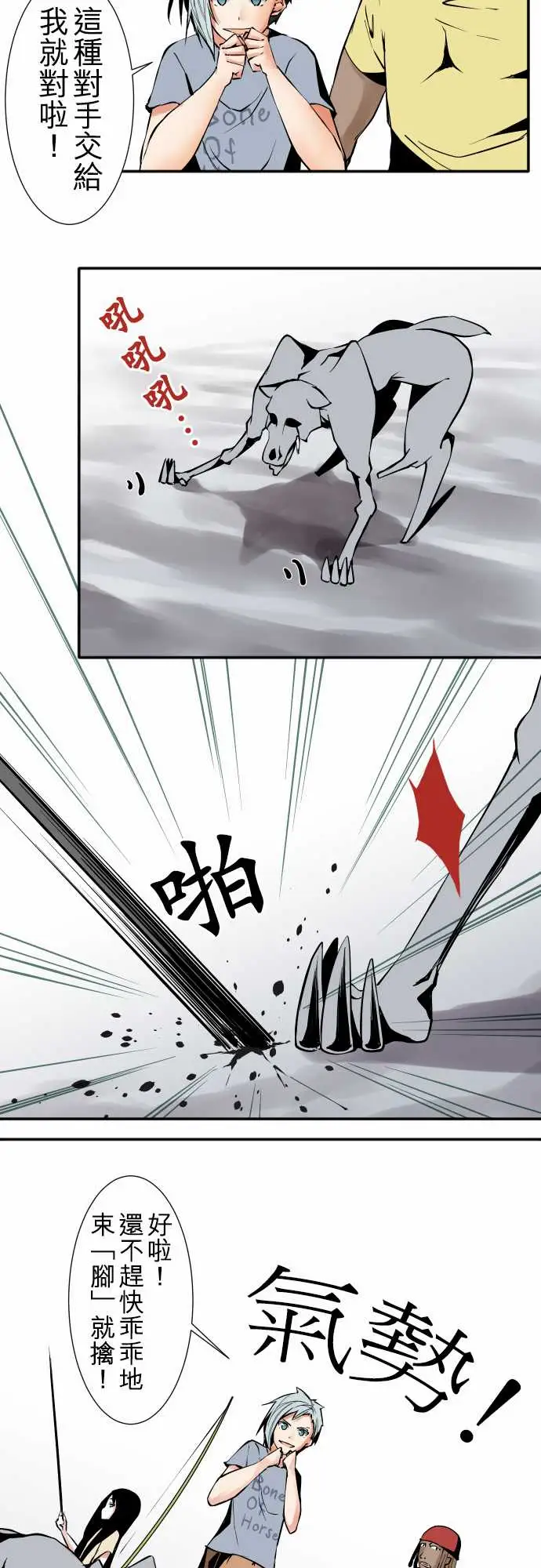 《可爱兵器》漫画 No.38人尽其才