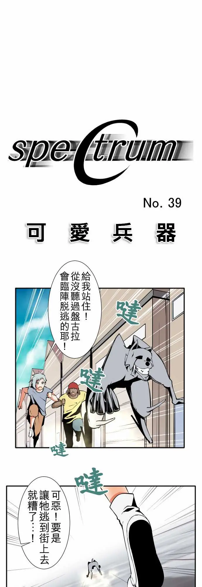 《可爱兵器》漫画 No.39我的长处