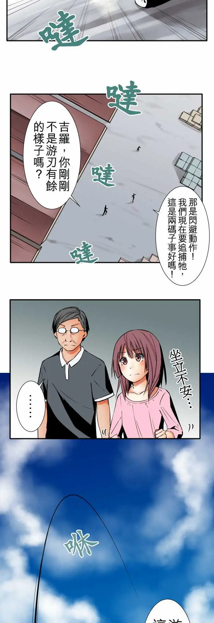 《可爱兵器》漫画 No.39我的长处