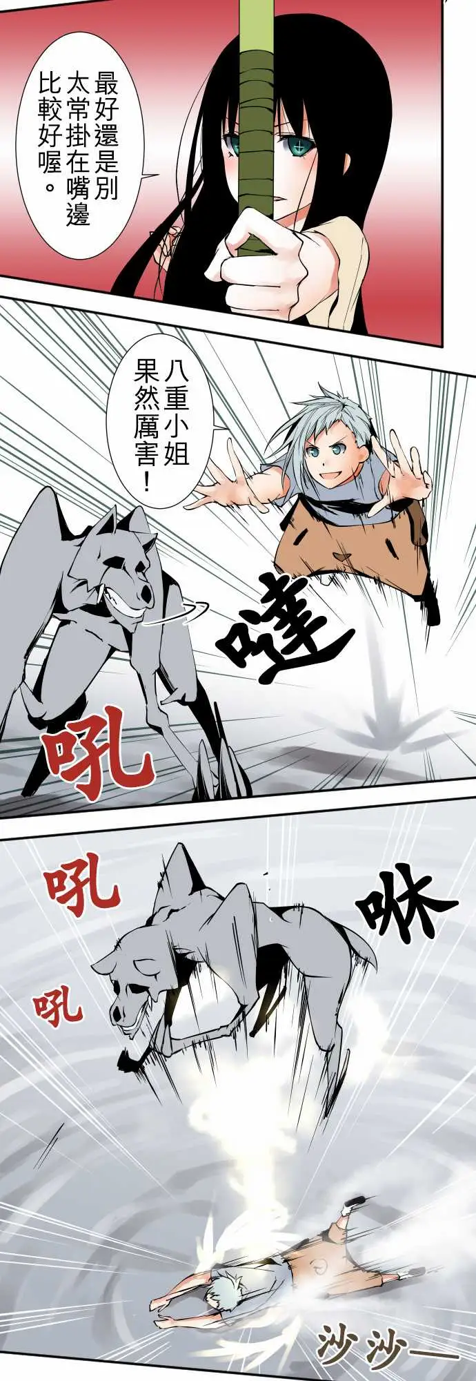 《可爱兵器》漫画 No.39我的长处